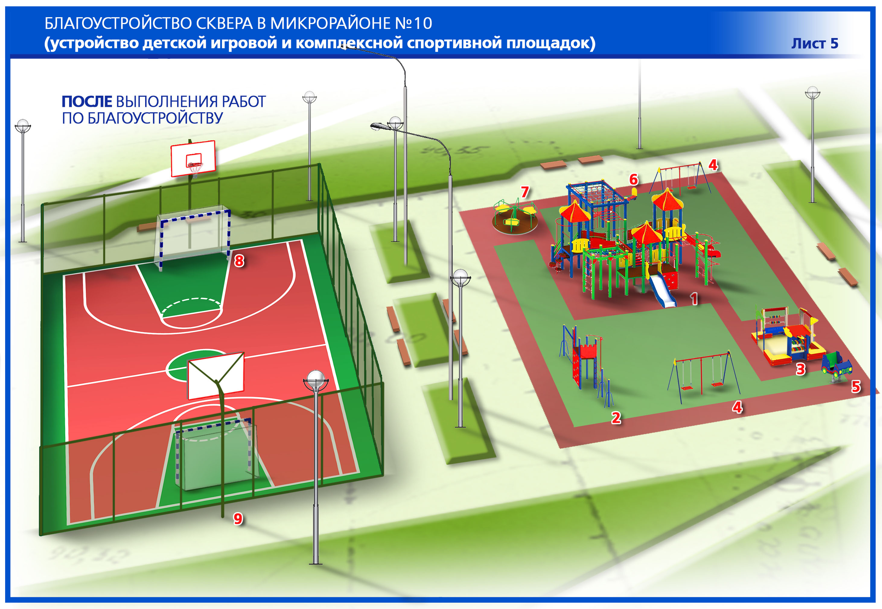 План спортивных площадок