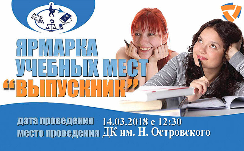 Ярмарка учебных мест Ярмарка учебных мест
