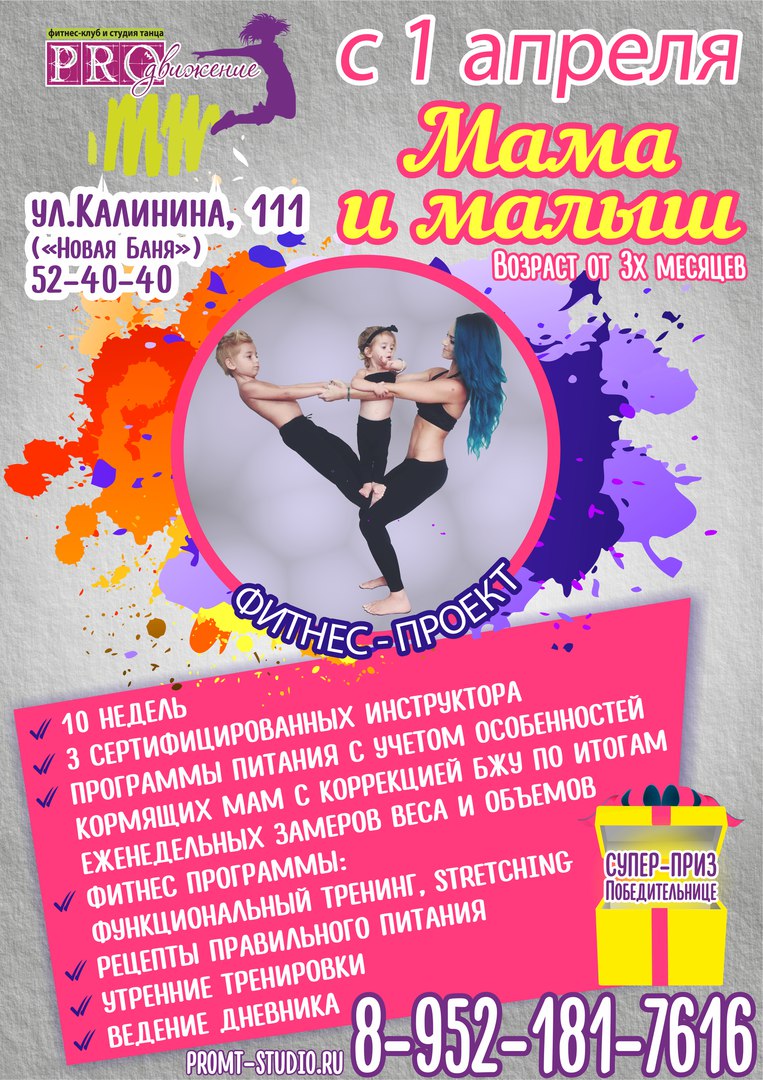 Фитнес-проект «Мама и малыш» Фитнес-проект «Мама и малыш»