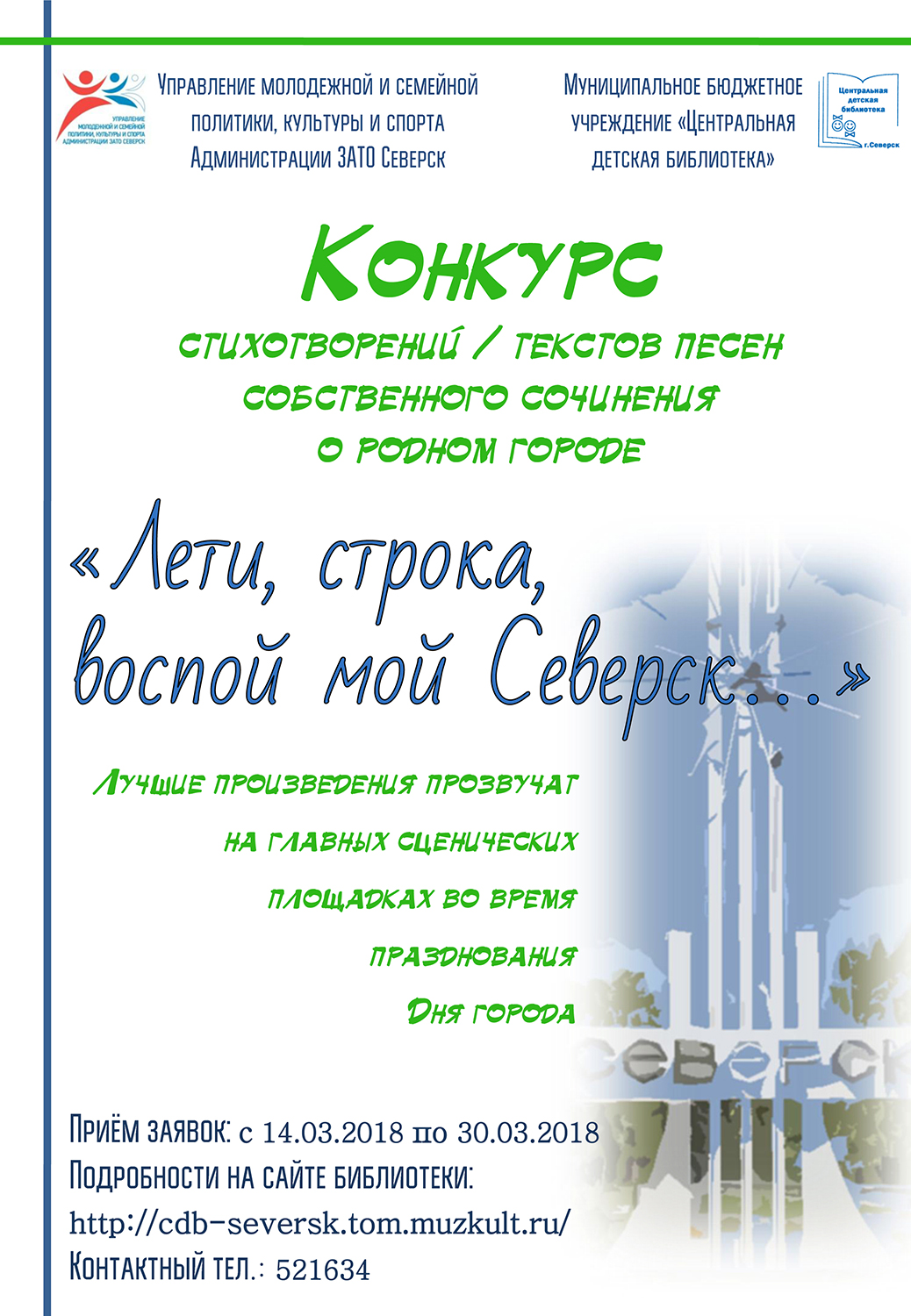 Лети строка, воспой мой Северск Лети строка, воспой мой Северск