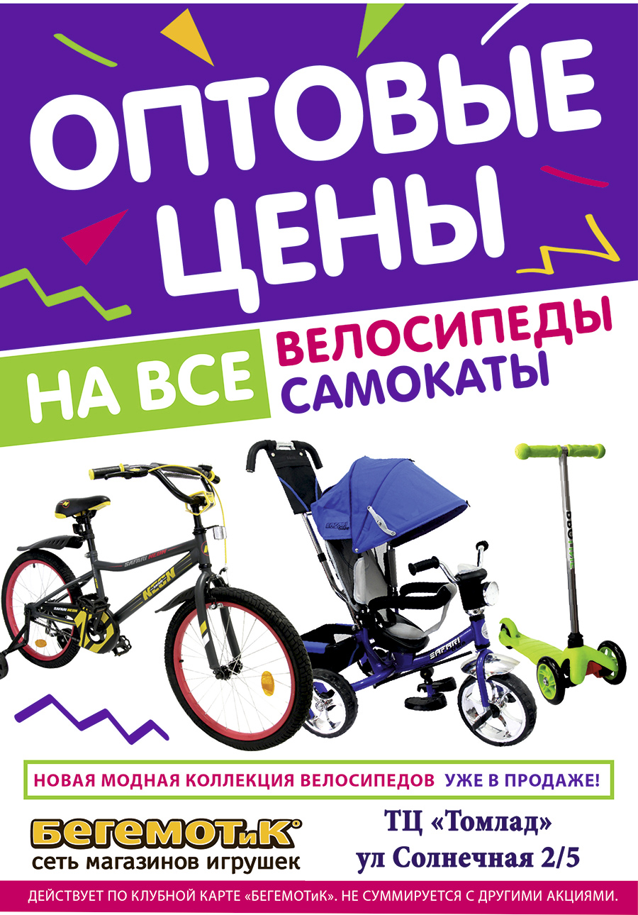 Ура! Весна пришла! Дорогу велосипеду! Ура! Весна пришла! Дорогу велосипеду!