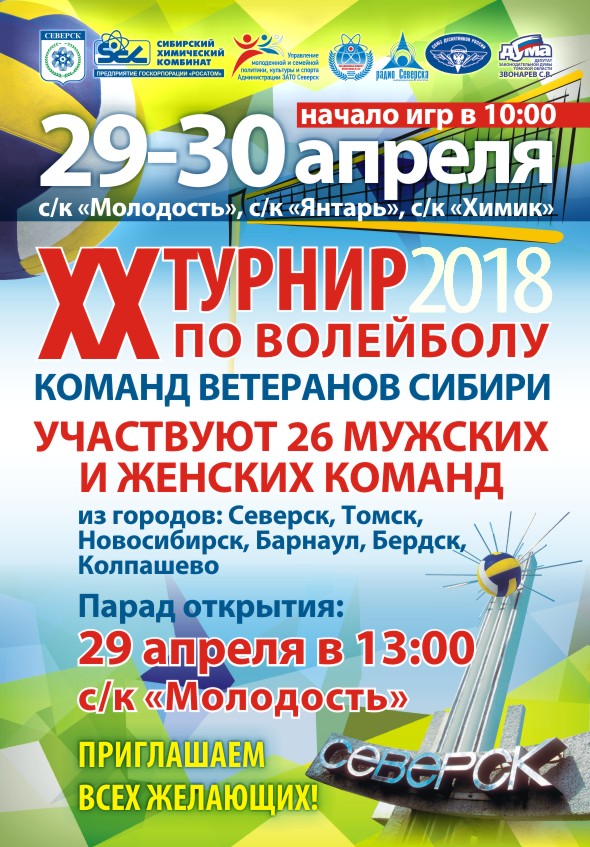 Любителей волейбола приглашают посетить спортивное мероприятие Любителей волейбола приглашают посетить спортивное мероприятие