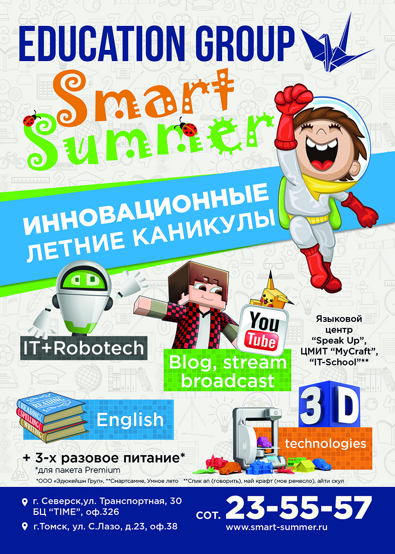 Летние инновационные каникулы для детей! Летние инновационные каникулы для детей!