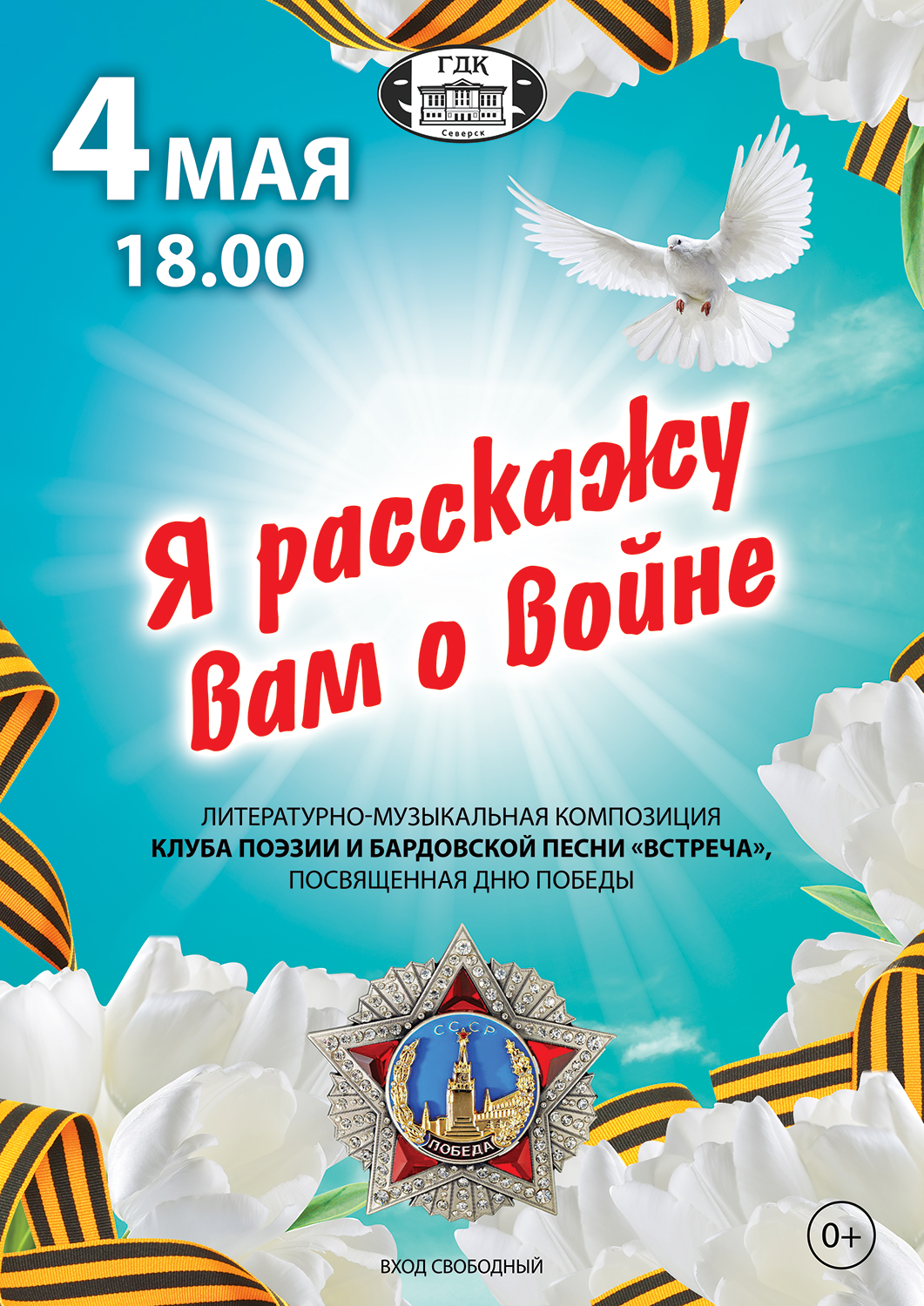 Дню Победы посвящается… Дню Победы посвящается…