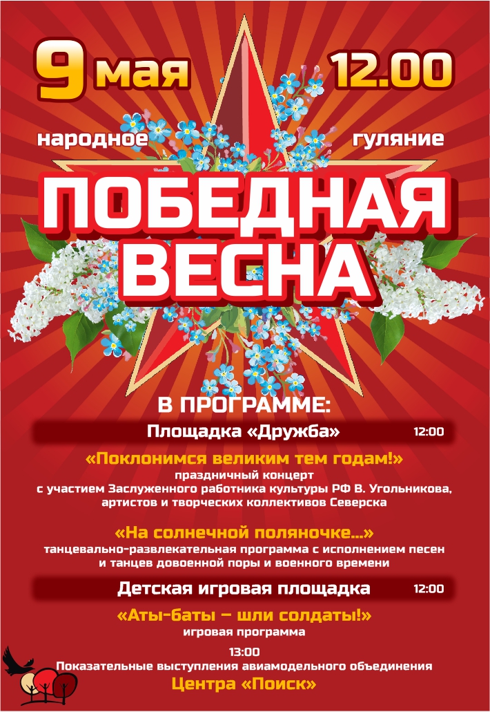Встретим День Победы вместе! Встретим День Победы вместе!