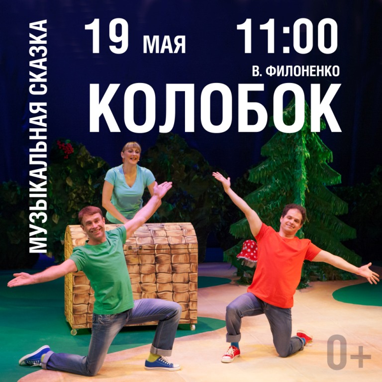 Сказка "Колобок" и розыгрыш призов Сказка "Колобок" и розыгрыш призов