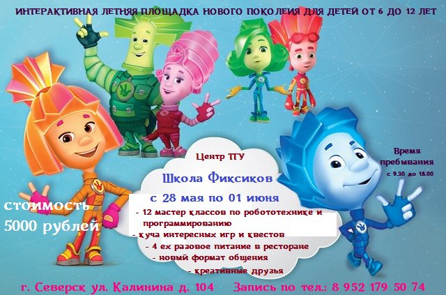 Школа фиксиков Школа фиксиков
