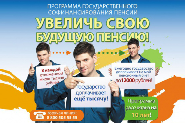 Программа софинансирования будущей пенсии Программа софинансирования будущей пенсии