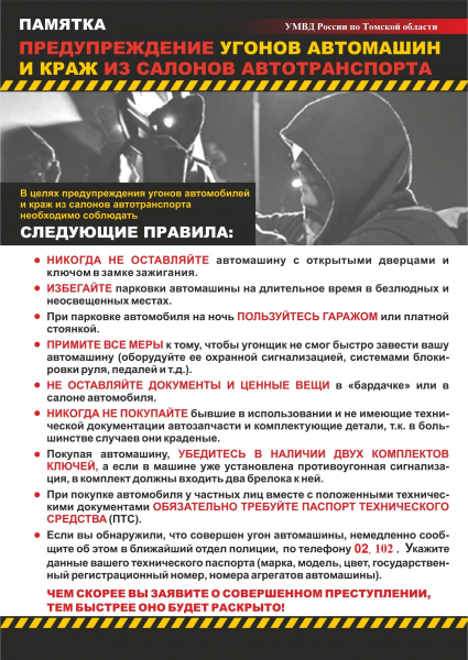 Уважаемые автомобилисты, будьте бдительны! Уважаемые автомобилисты, будьте бдительны!