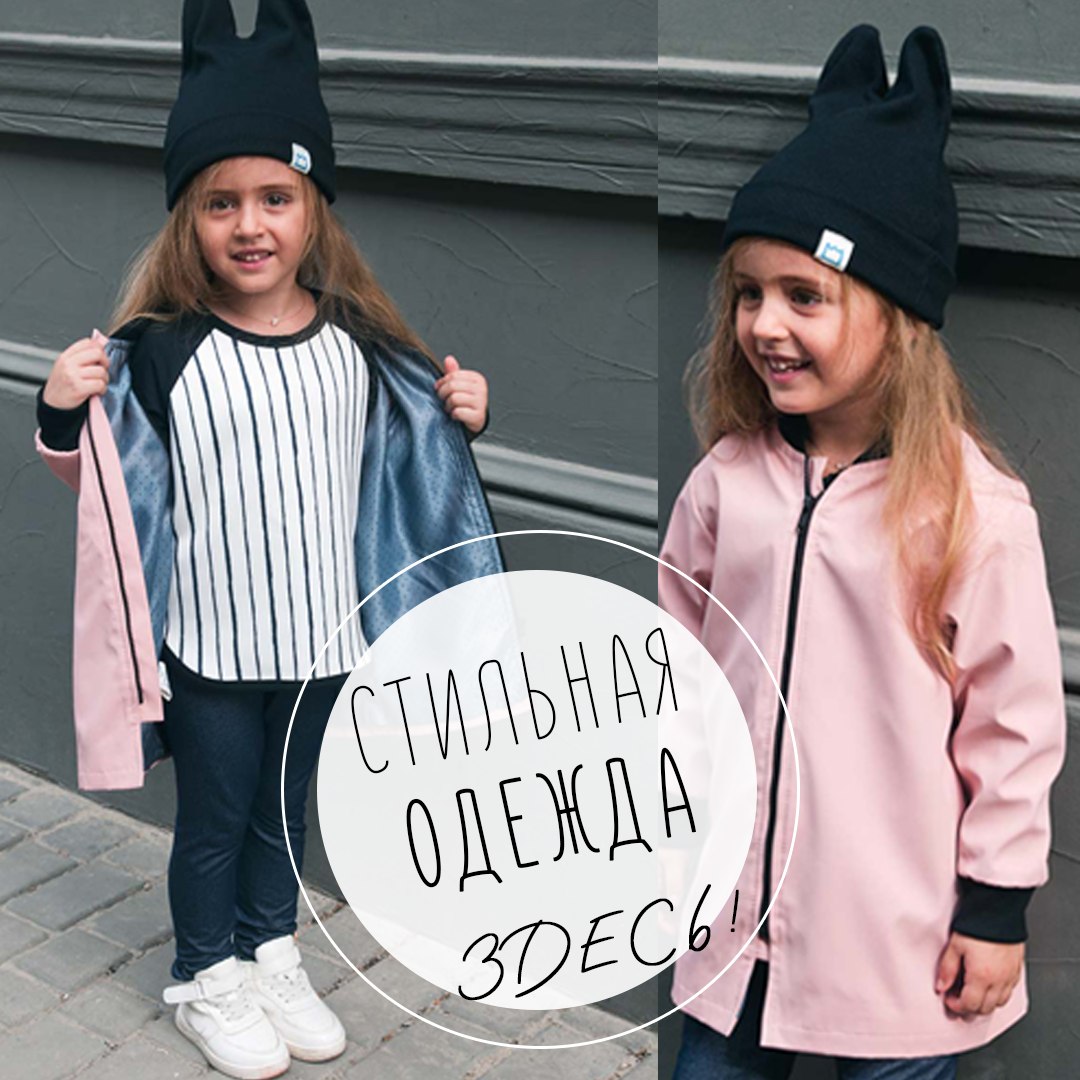 Хотите качественную и стильную одежду для своего ребенка? Хотите качественную и стильную одежду для своего ребенка?