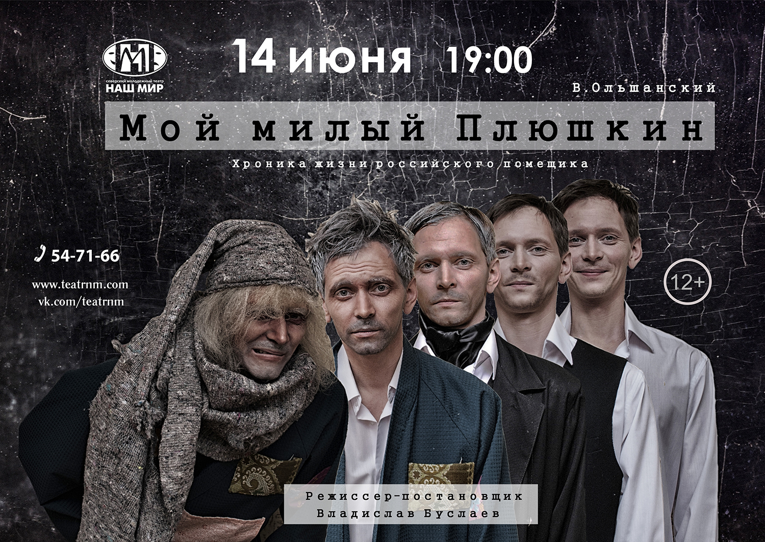 "Мой милый Плюшкин" "Мой милый Плюшкин"