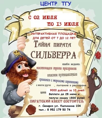 Центр ТГУ продолжает набор на 3 сезон летней площадки Центр ТГУ продолжает набор на 3 сезон летней площадки