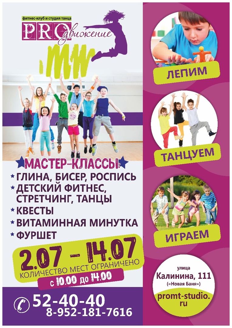Творческий лагерь от ФКСТ «PROдвижение» Творческий лагерь от ФКСТ «PROдвижение»
