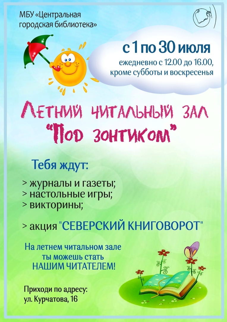Летний читальный зал «Под зонтиком» Летний читальный зал «Под зонтиком»