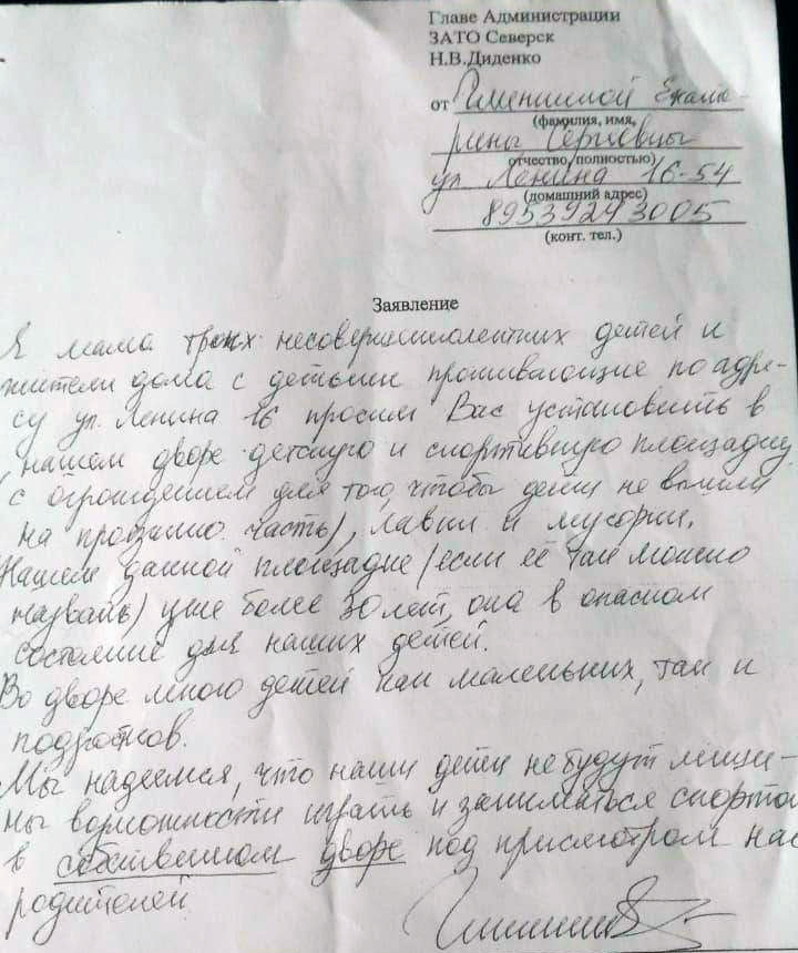Письмо в редакцию. Жители требуют детскую площадку Письмо в редакцию. Жители требуют детскую площадку