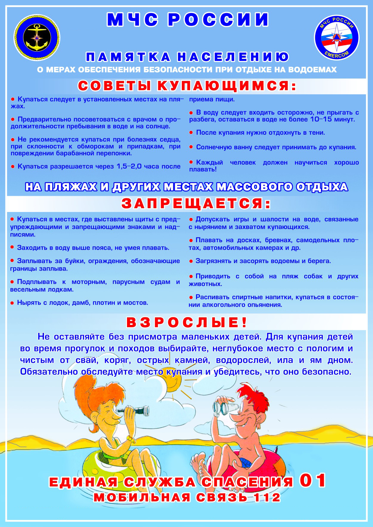 Меры безопасности при купании Меры безопасности при купании