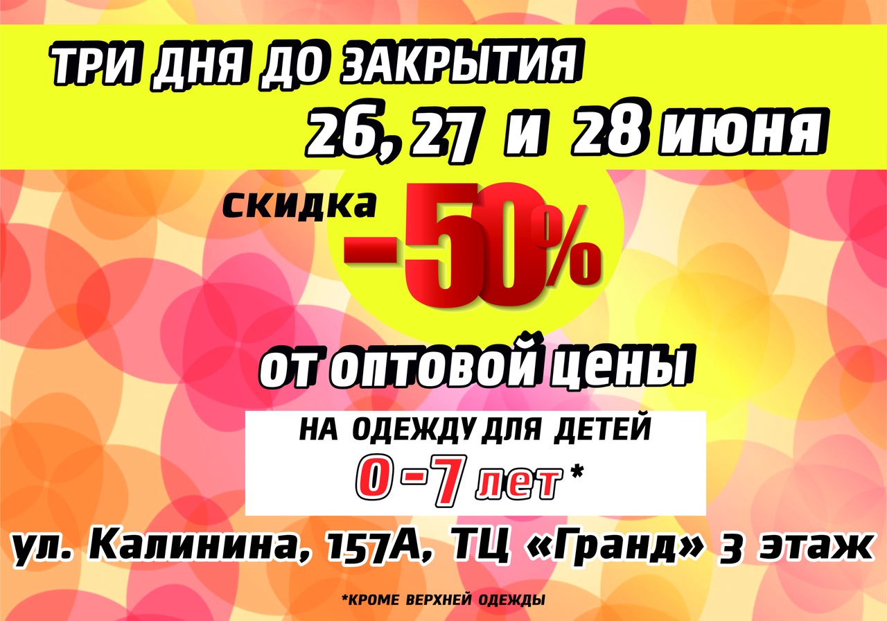 Финальные скидки в магазине «Северчада» Финальные скидки в магазине «Северчада»