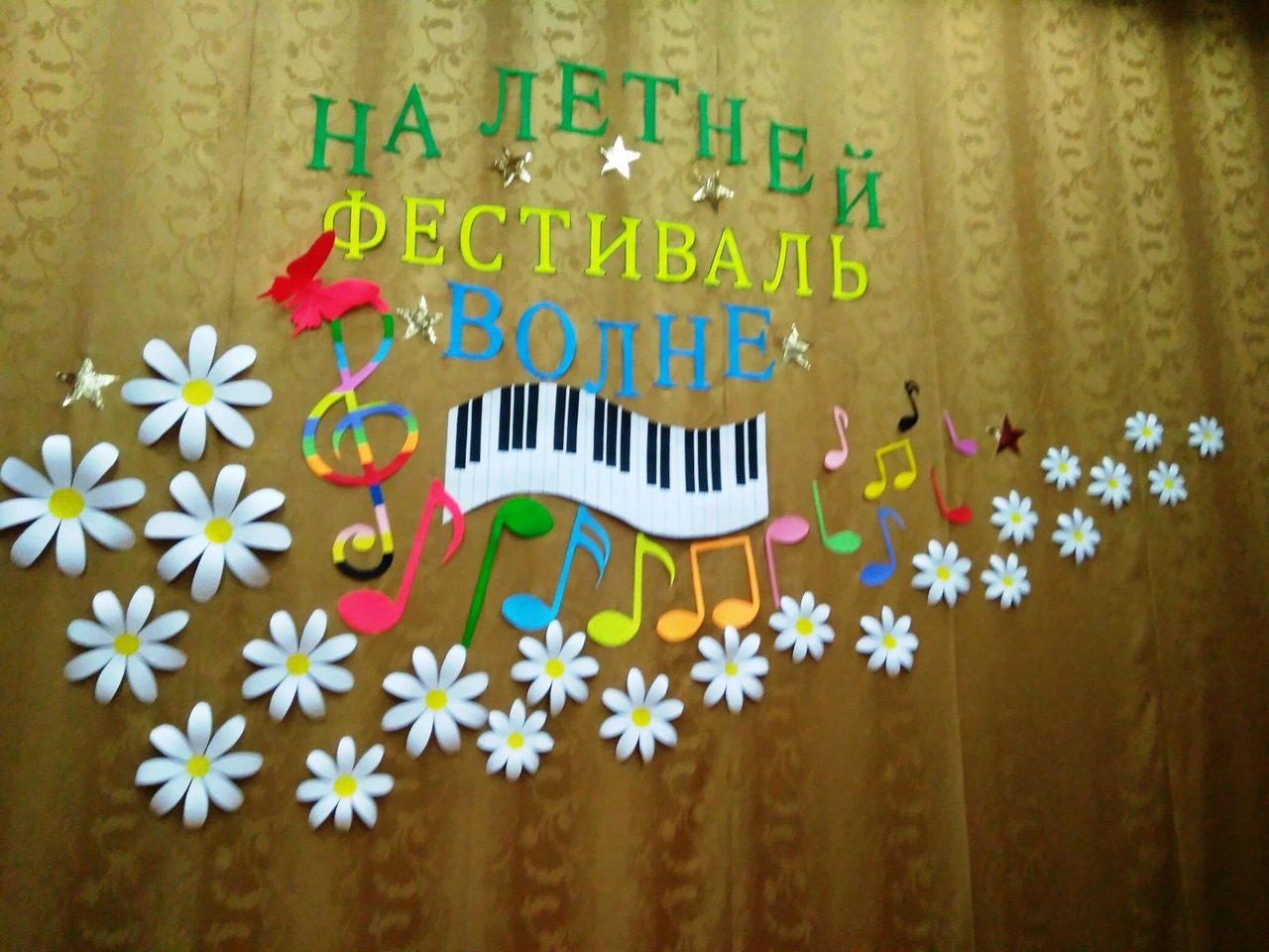 На летней волне На летней волне