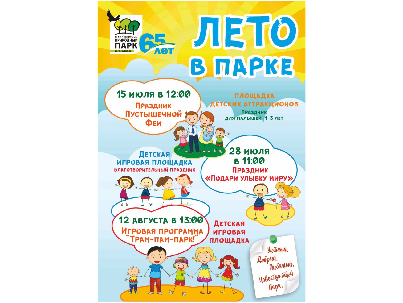 Лето в парке Лето в парке