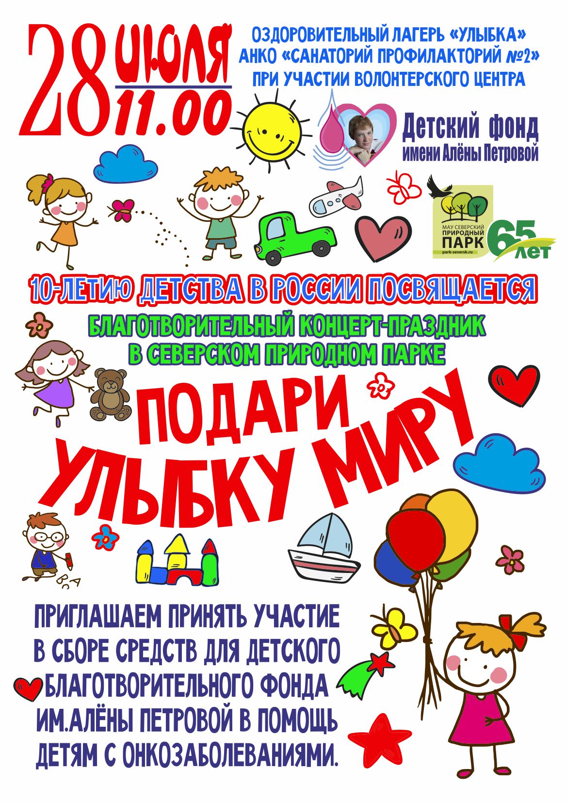 Благотворительный концерт-праздник «Подари улыбку миру» Благотворительный концерт-праздник «Подари улыбку миру»