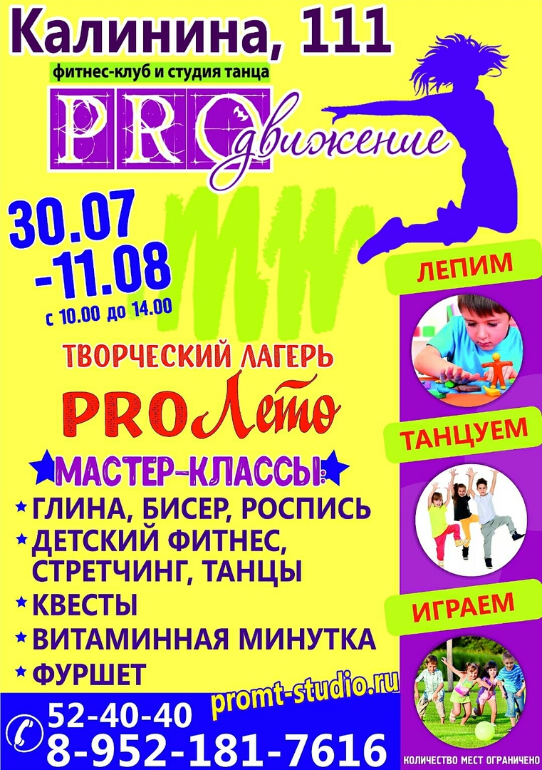 «PRO-лето» - лагерь для души и тела! «PRO-лето» - лагерь для души и тела!