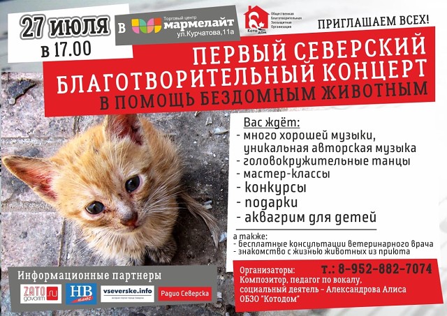 Благотворительный концерт в помощь бездомным животным Благотворительный концерт в помощь бездомным животным