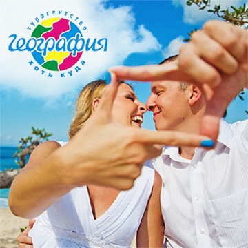 Идеальный отдых по доступной цене! Идеальный отдых по доступной цене!