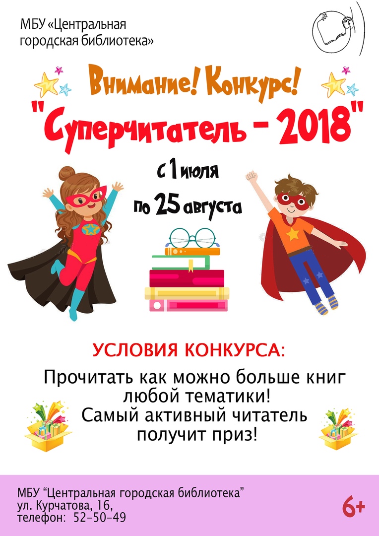 Праздник «Усатые-полосатые», посвященный Международному Дню тигра, благотворительная акция и конкурс «Суперчитатель» Праздник «Усатые-полосатые», посвященный Международному Дню тигра, благотворительная акция и конкурс «Суперчитатель»