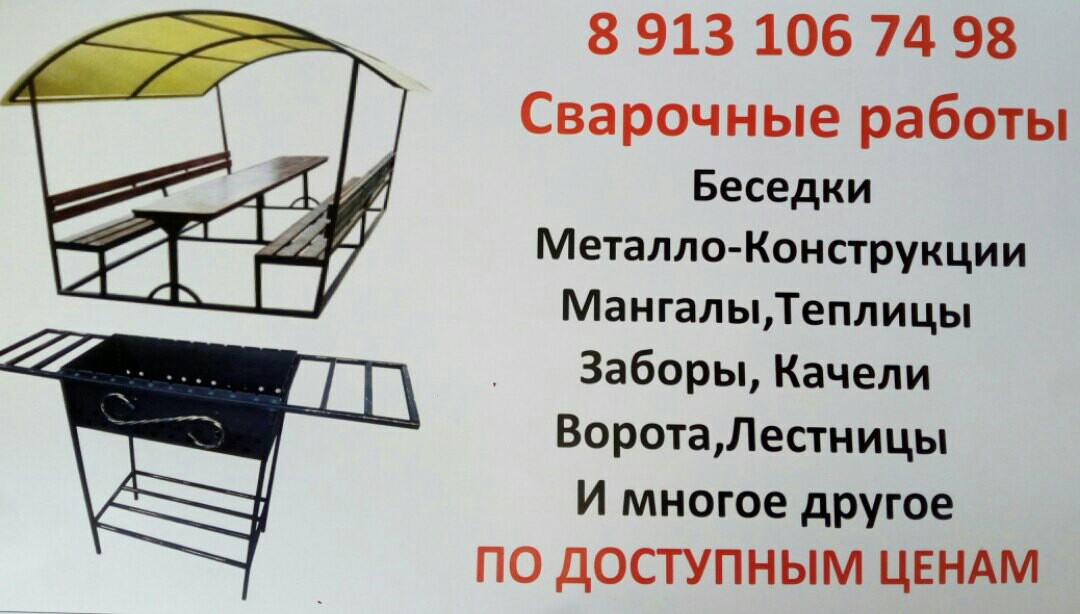 Сварочные работы Сварочные работы