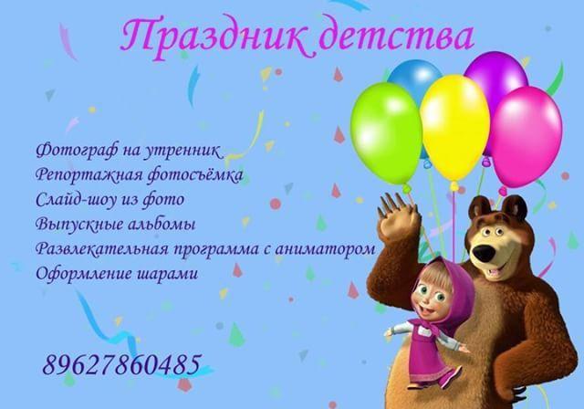 Организация детских праздников Организация детских праздников