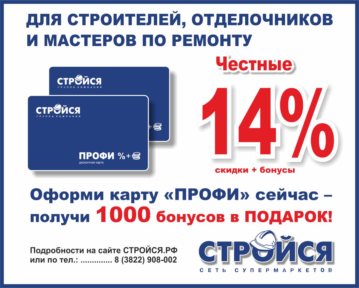 Специальное предложение для строителей, отделочников и мастеров по ремонту! Специальное предложение для строителей, отделочников и мастеров по ремонту!