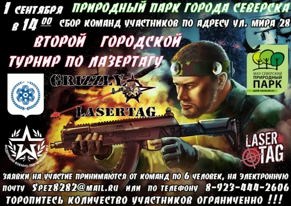 1 сентября состоится второй турнир по лазертагу 1 сентября состоится второй турнир по лазертагу