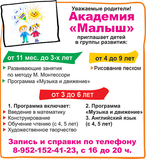 Академия «Малыш» проводит набор детей на новый учебный год Академия «Малыш» проводит набор детей на новый учебный год