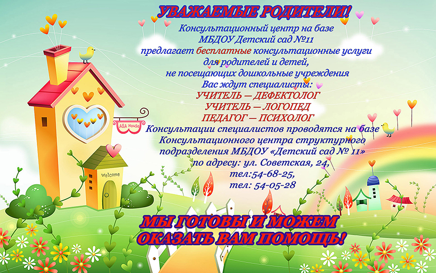 Бесплатный консультационный центр Бесплатный консультационный центр