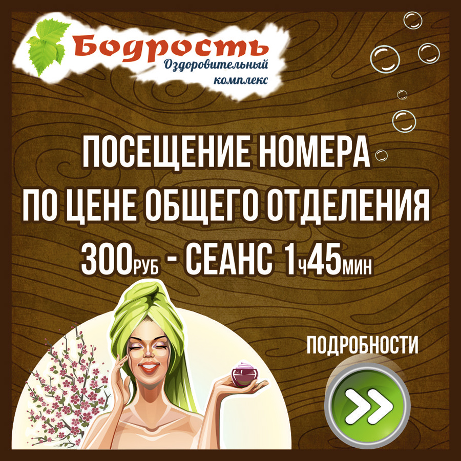 Оздоровительный комплекс «Бодрость» Оздоровительный комплекс «Бодрость»