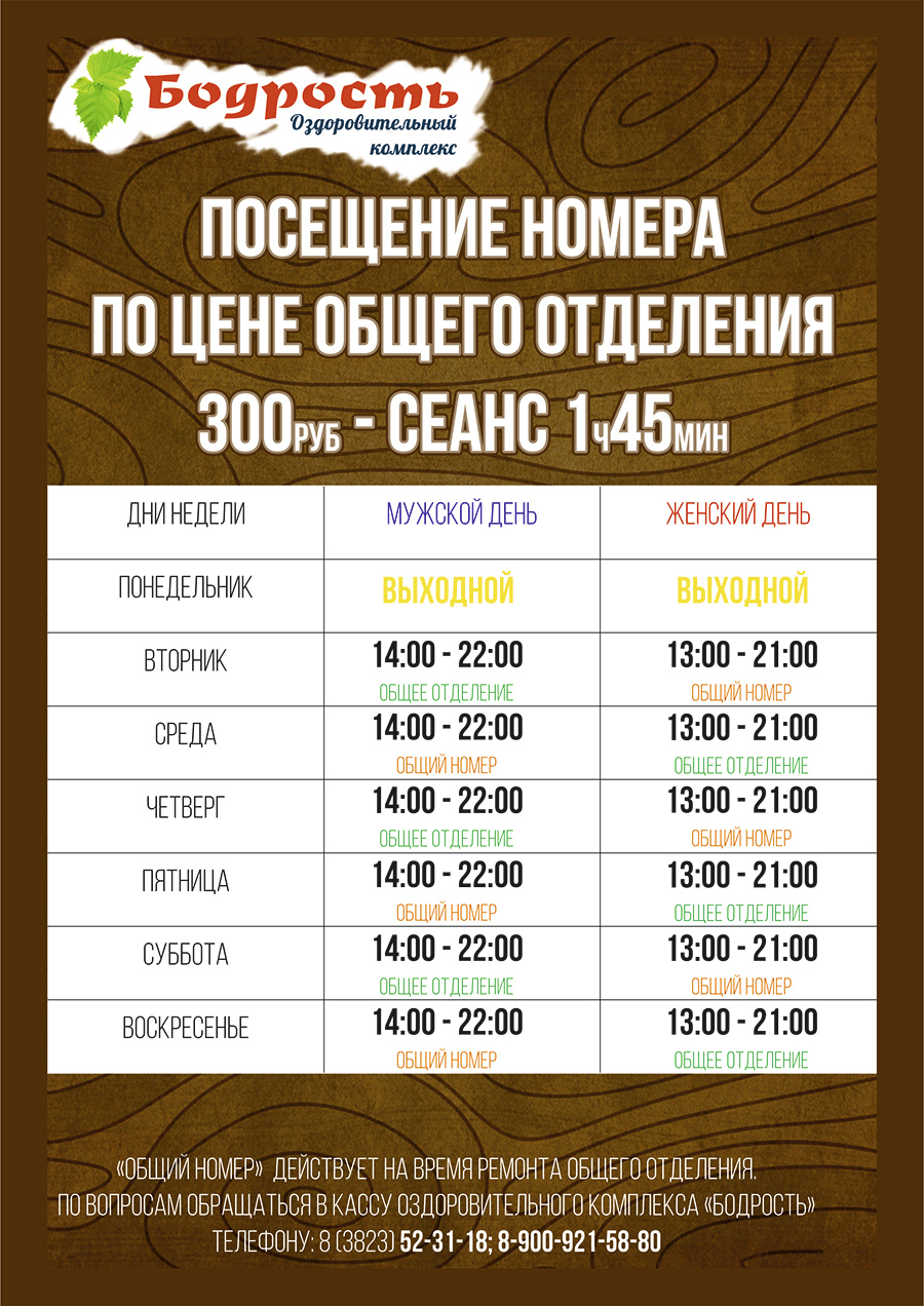 Оздоровительный комплекс «Бодрость» Оздоровительный комплекс «Бодрость»