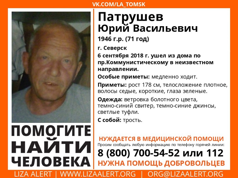 Волонтеры ищут Юрия Патрушева Волонтеры ищут Юрия Патрушева