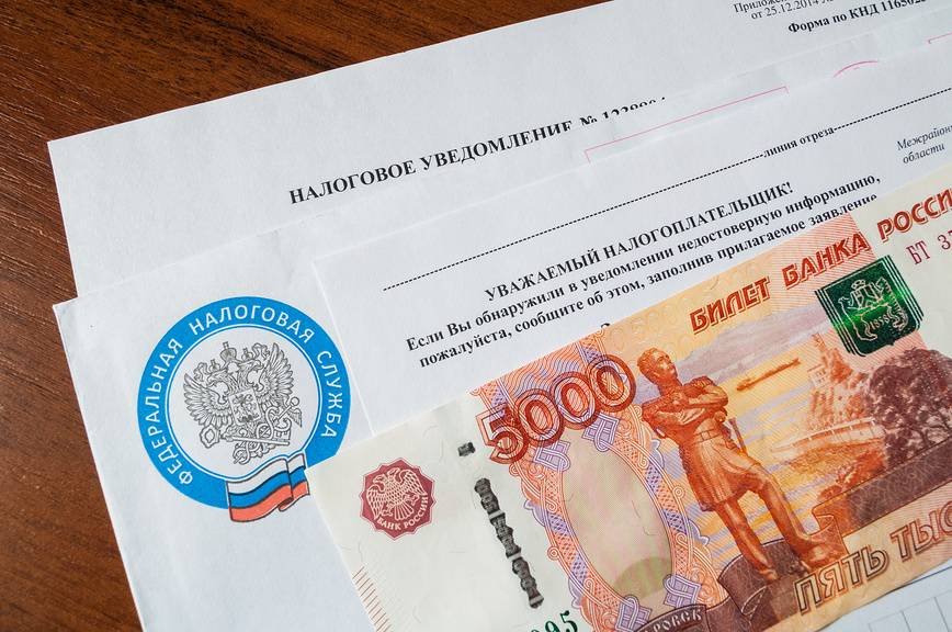Вы получите уведомление на уплату налогов? Вы получите уведомление на уплату налогов?