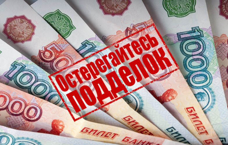 Будьте бдительны при проведении денежных расчетов Будьте бдительны при проведении денежных расчетов