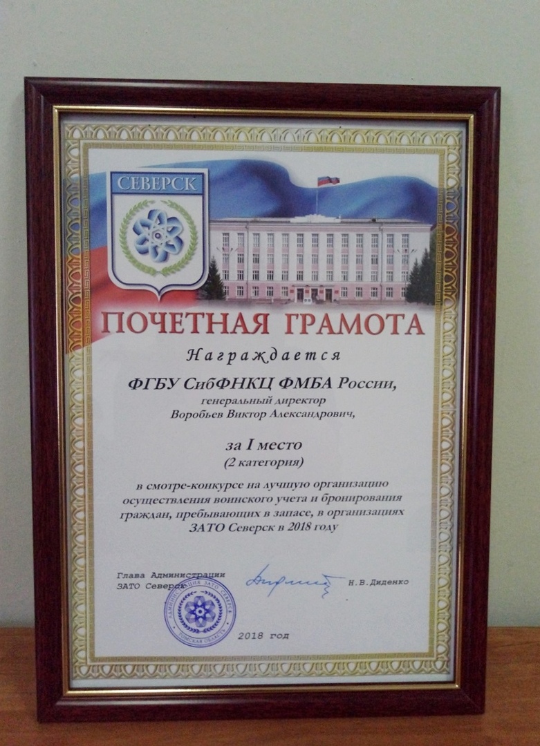 СибФНКЦ ФМБА России – на 1 месте СибФНКЦ ФМБА России – на 1 месте
