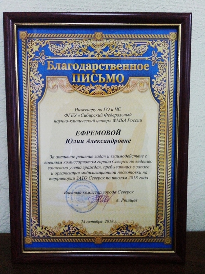СибФНКЦ ФМБА России – на 1 месте СибФНКЦ ФМБА России – на 1 месте