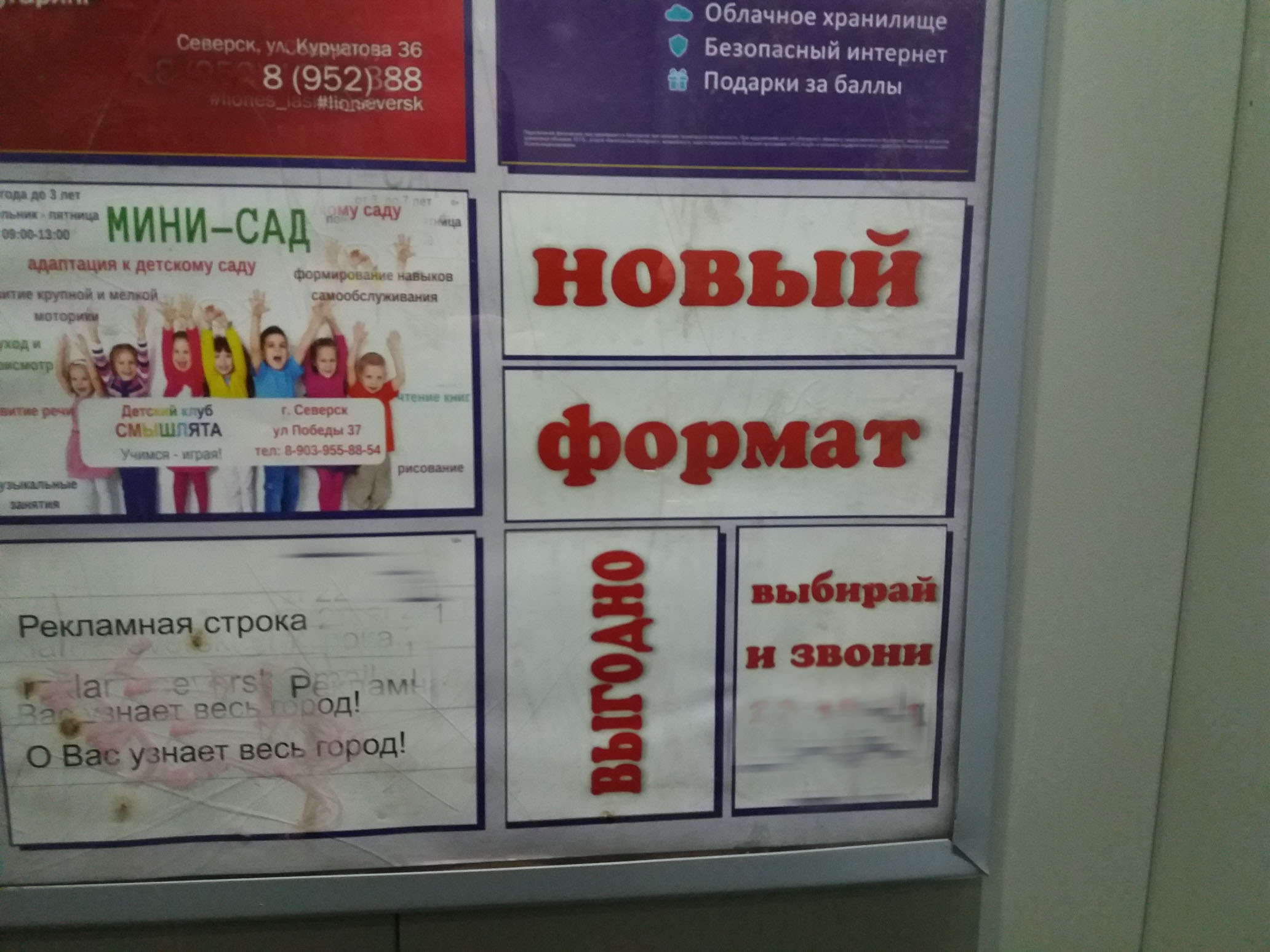 Письмо в редакцию. Вандалы-рекламщики из Томска Письмо в редакцию. Вандалы-рекламщики из Томска
