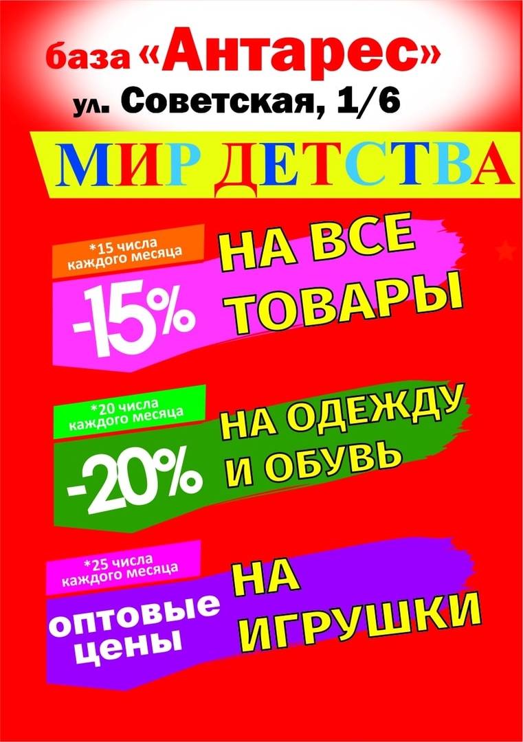 Магазин "Мир детства" приглашает вас за покупками и дарит скидку 25% на всё! Магазин "Мир детства" приглашает вас за покупками и дарит скидку 25% на всё!