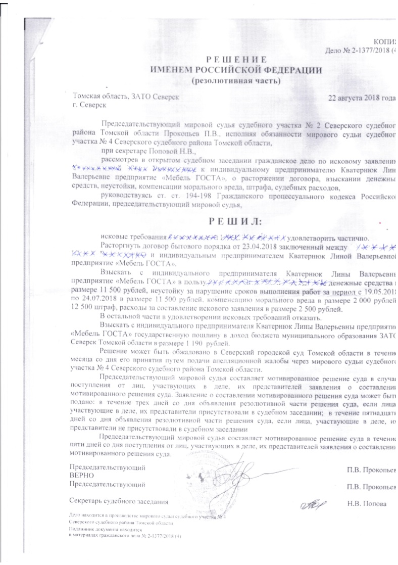 Письмо в редакцию. Недобросовестный продавец мебели Письмо в редакцию. Недобросовестный продавец мебели