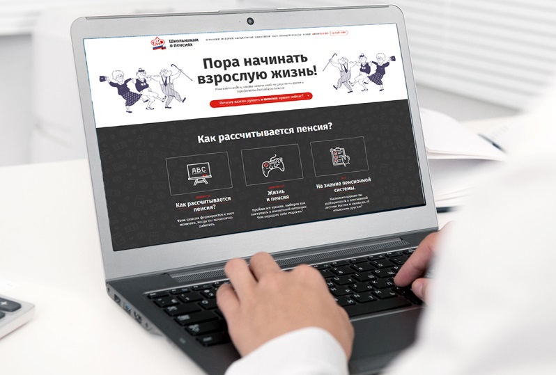 Интерактивный обучающий сайт «Школьникам о пенсии» Интерактивный обучающий сайт «Школьникам о пенсии»