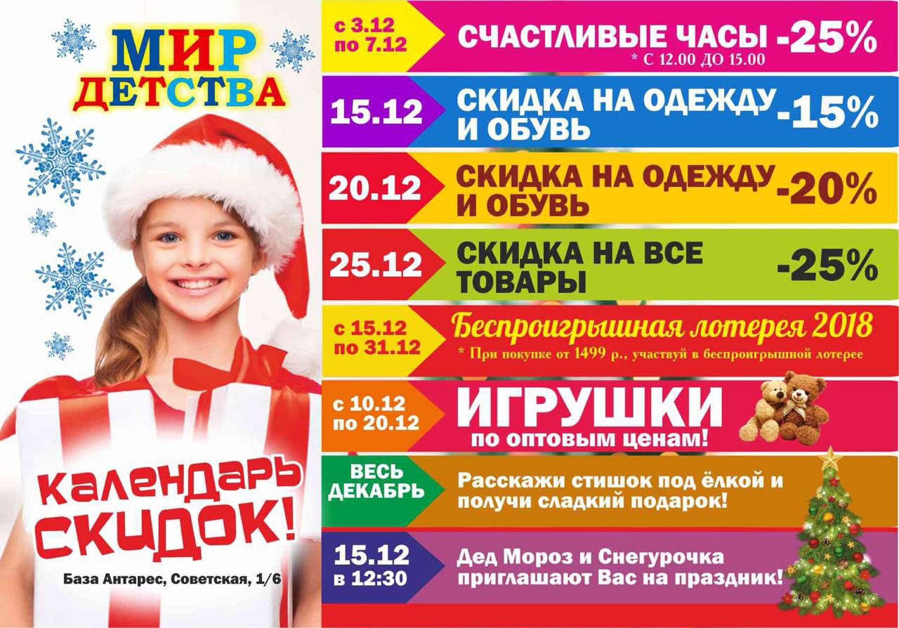 Магазин "Мир Детства" приглашает на праздник Магазин "Мир Детства" приглашает на праздник