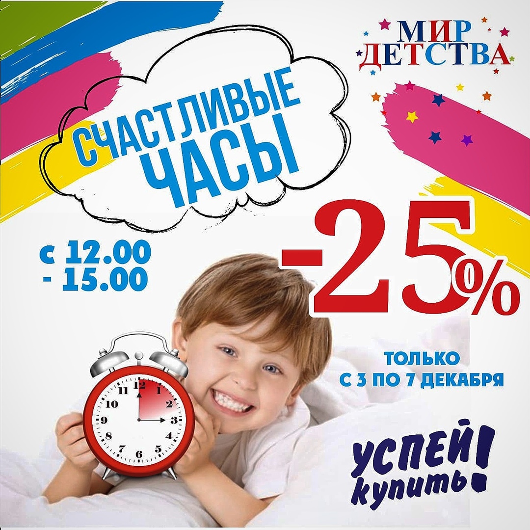 Магазин "Мир Детства" приглашает на праздник Магазин "Мир Детства" приглашает на праздник