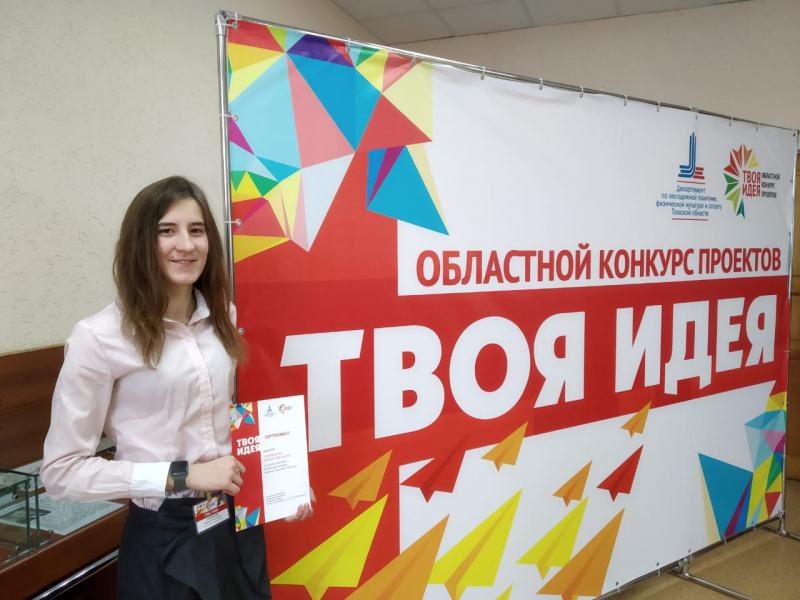 Представитель народной дружины приняла участие в конкурсе проектов «Твоя идея» Представитель народной дружины приняла участие в конкурсе проектов «Твоя идея»