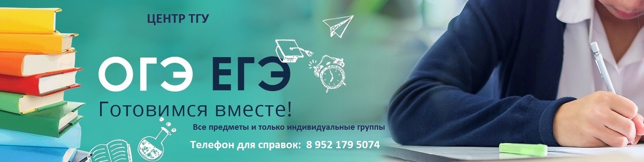Идет набор в индивидуальные группы по подготовке к ОГЭ и ЕГЭ Идет набор в индивидуальные группы по подготовке к ОГЭ и ЕГЭ
