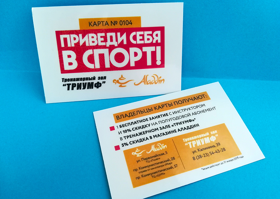 Тренажёрный зал «Триумф» и сеть магазинов «Аладдин» объявляют акцию «Приведи себя в спорт»! Тренажёрный зал «Триумф» и сеть магазинов «Аладдин» объявляют акцию «Приведи себя в спорт»!